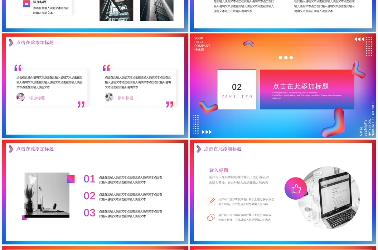 蓝紫渐变创意总结计划PPT通用模板