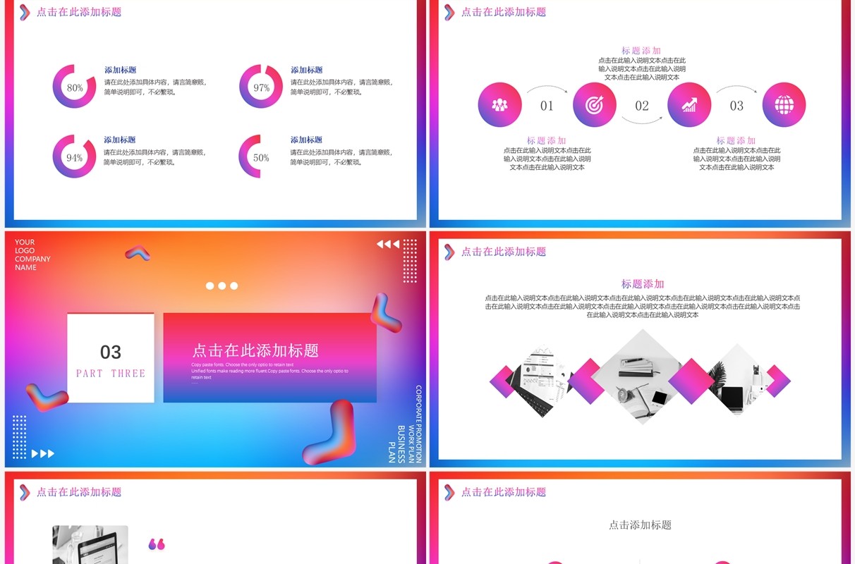 蓝紫渐变创意总结计划PPT通用模板