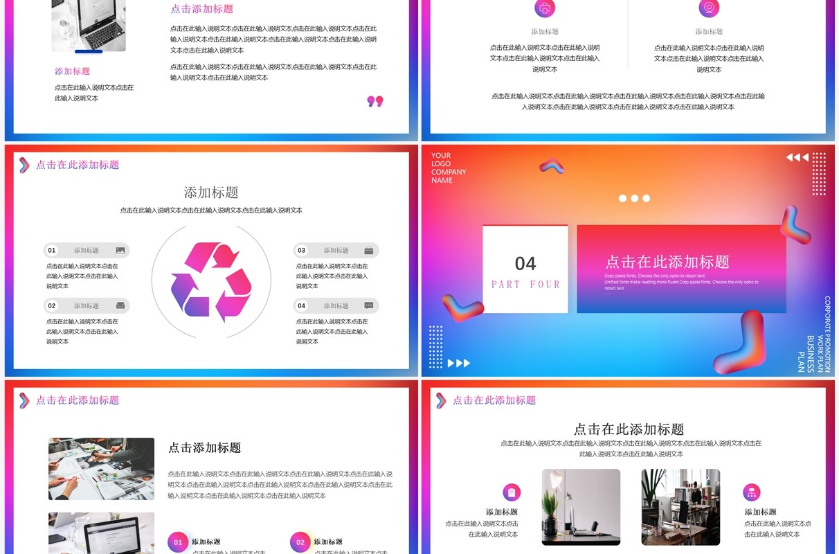 蓝紫渐变创意总结计划PPT通用模板