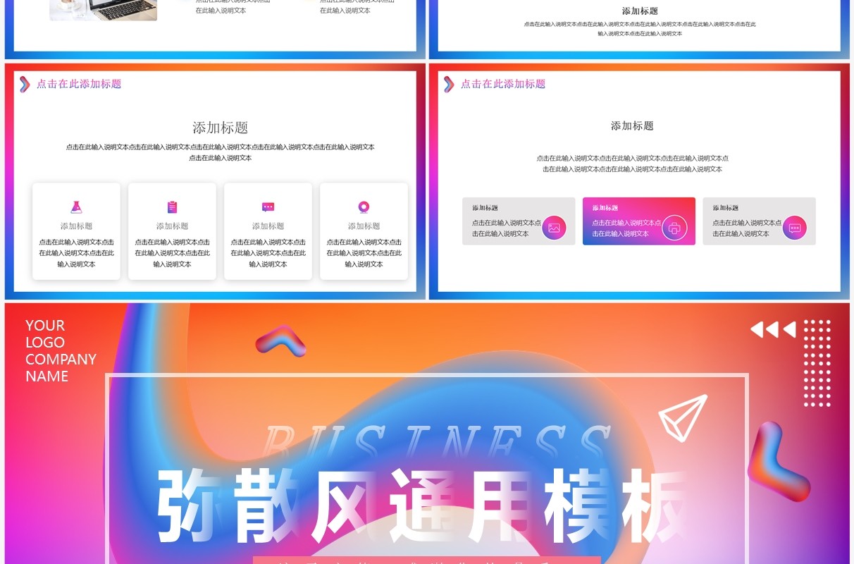 蓝紫渐变创意总结计划PPT通用模板