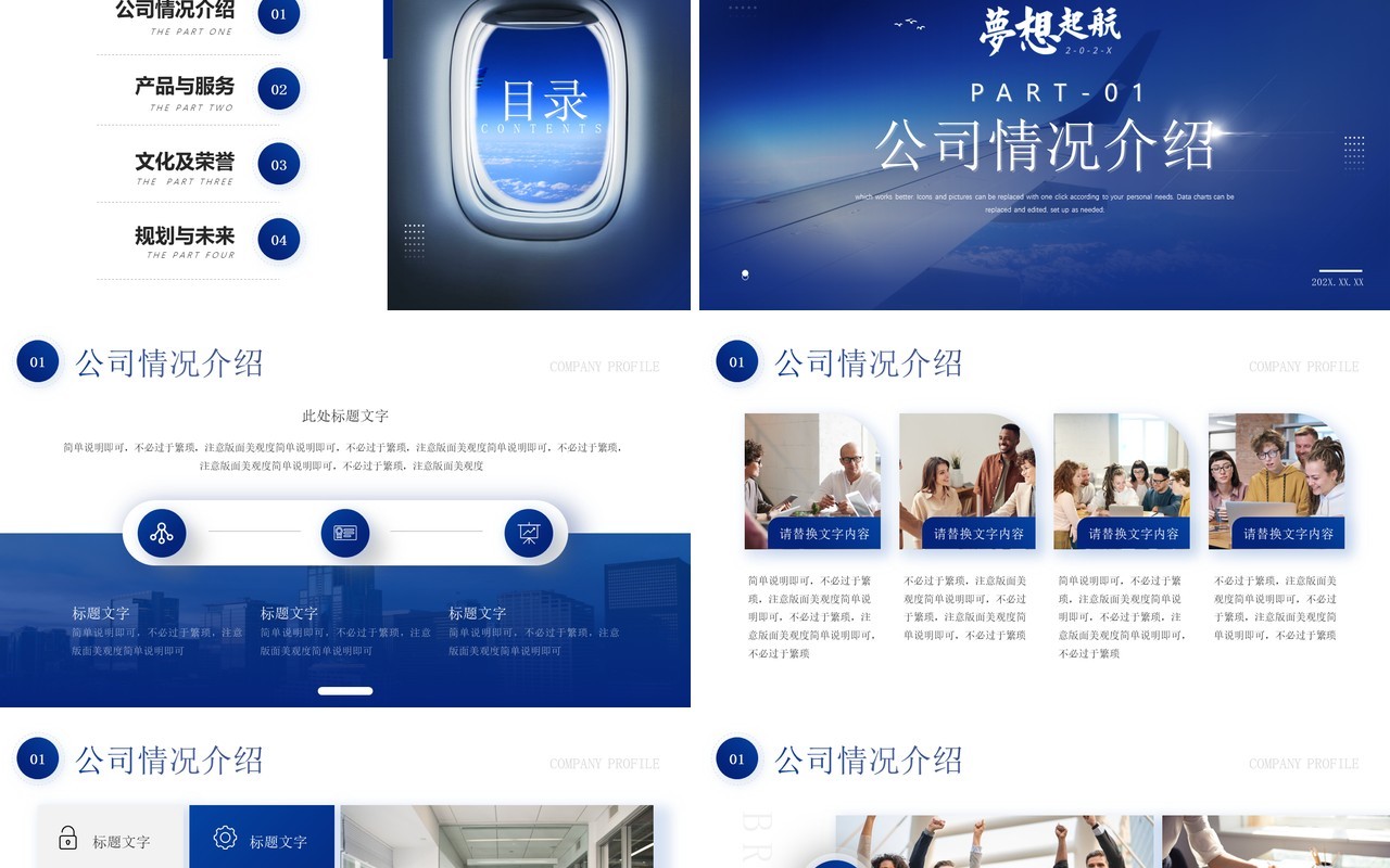 蓝色大气航空公司介绍PPT通用模板