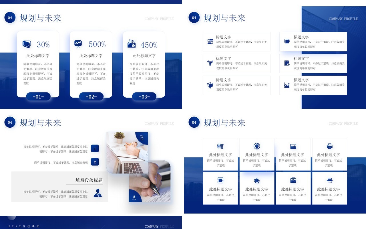 蓝色大气航空公司介绍PPT通用模板
