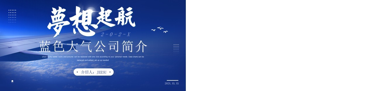 蓝色大气航空公司介绍PPT通用模板