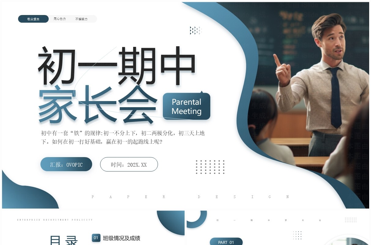 蓝色简约风初一期中家长会PPT模板
