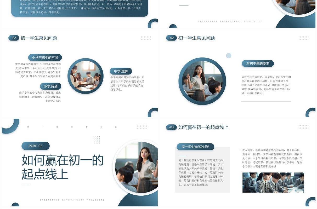 蓝色简约风初一期中家长会PPT模板
