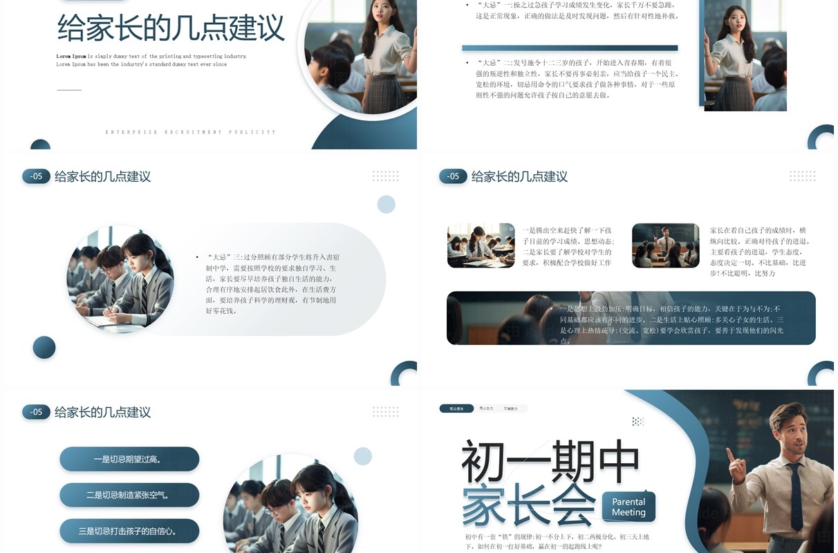 蓝色简约风初一期中家长会PPT模板