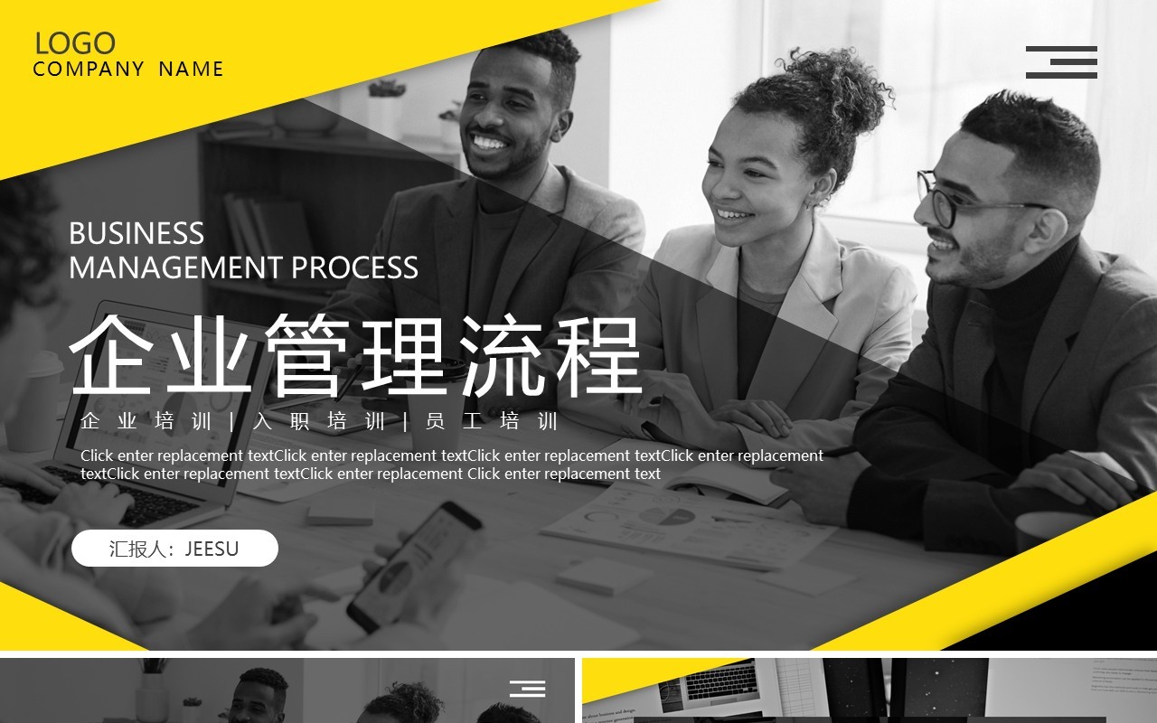 黄色商务办公企业管理流程工作汇报动态PPT模板