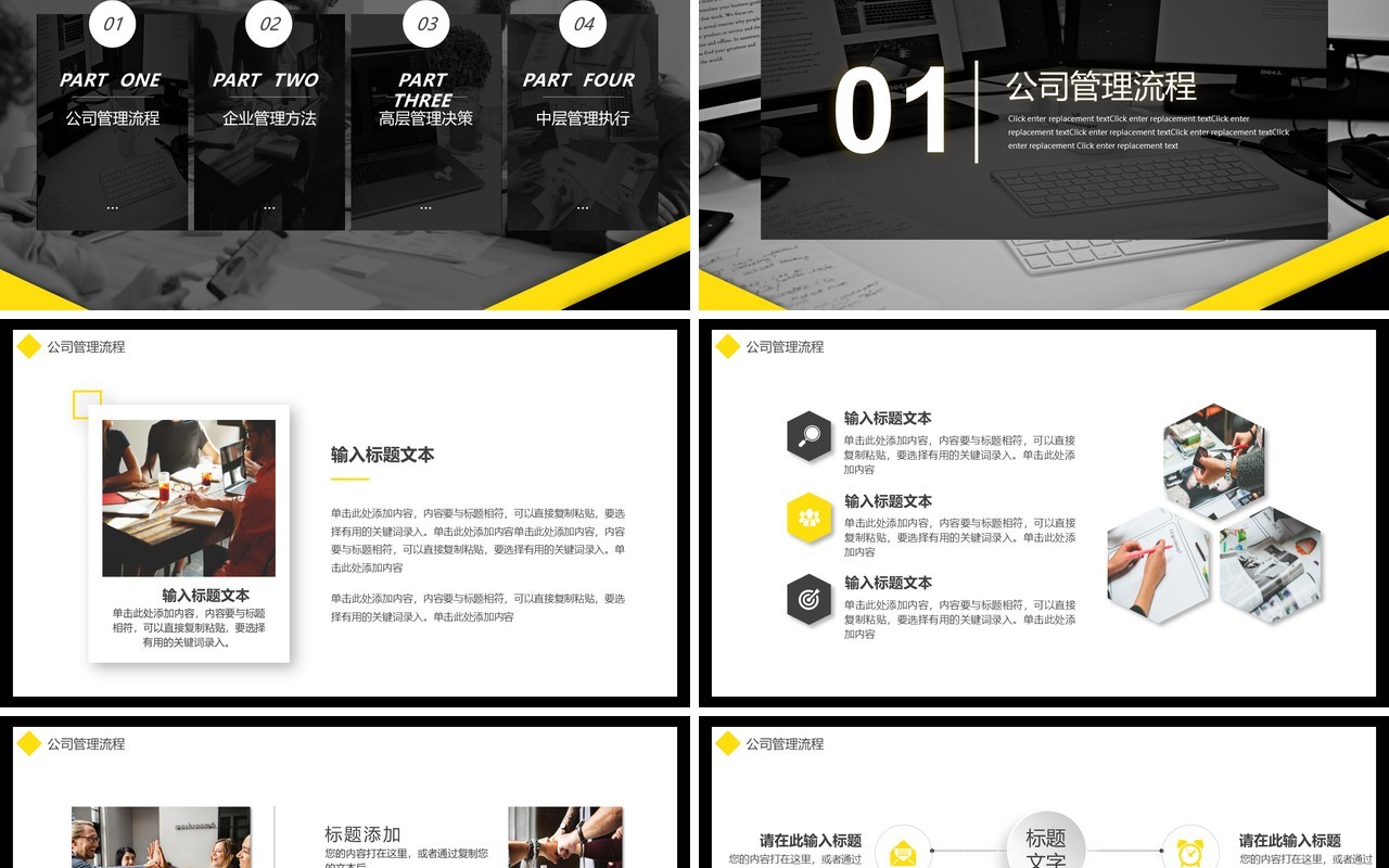 黄色商务办公企业管理流程工作汇报动态PPT模板