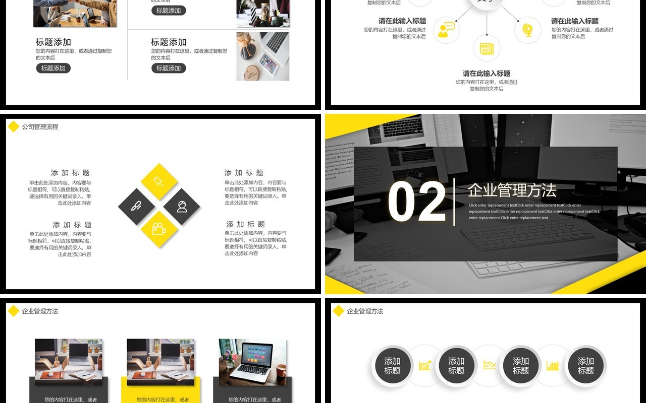 黄色商务办公企业管理流程工作汇报动态PPT模板