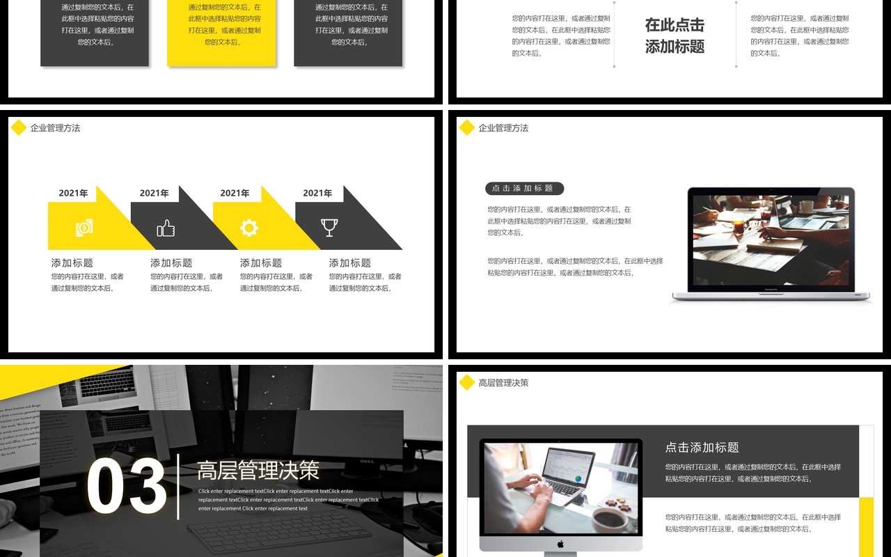 黄色商务办公企业管理流程工作汇报动态PPT模板