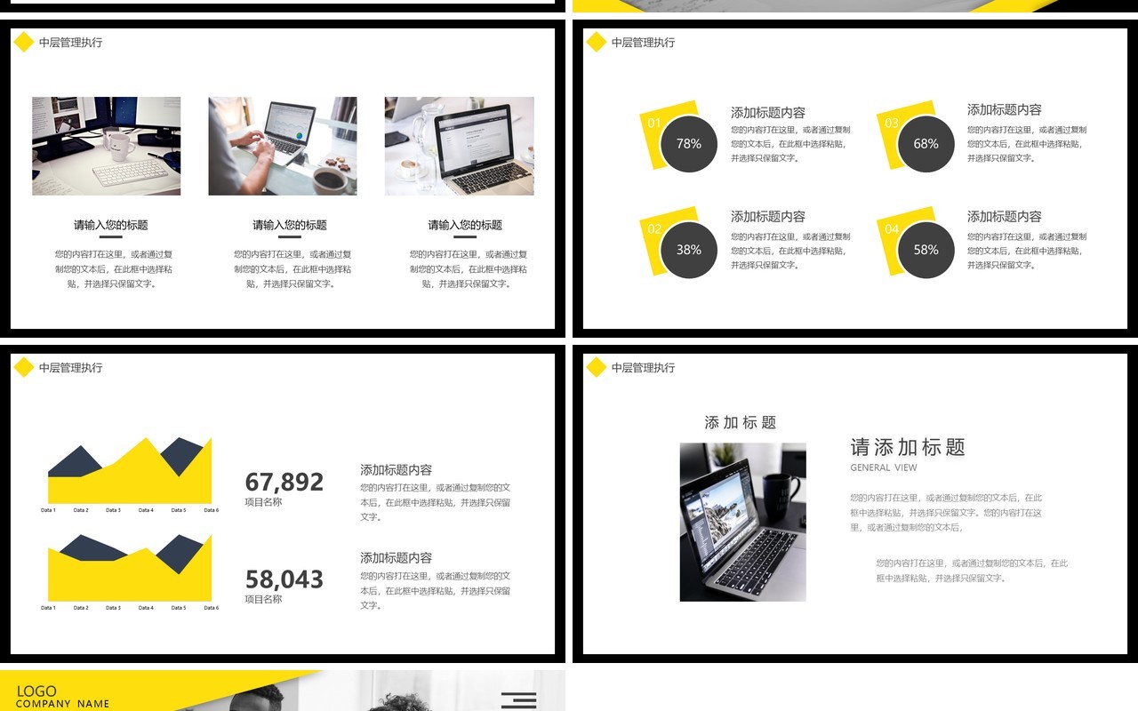 黄色商务办公企业管理流程工作汇报动态PPT模板