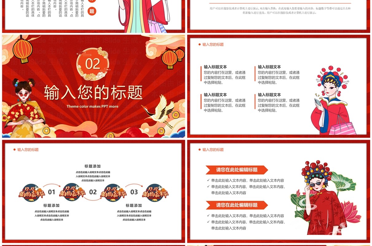 红色国潮风狂欢双十二PPT模板