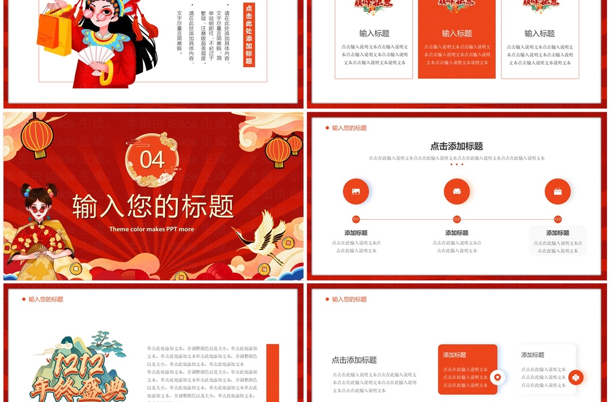 红色国潮风狂欢双十二PPT模板