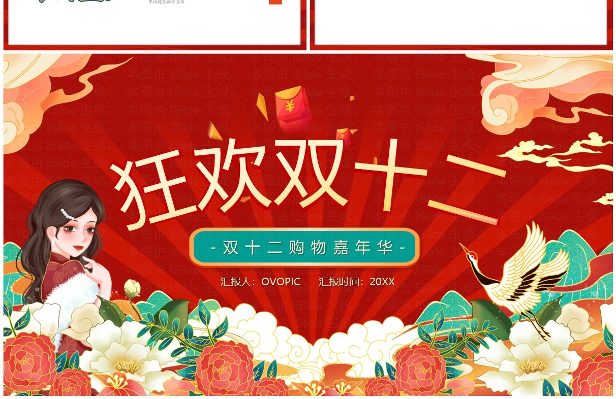 红色国潮风狂欢双十二PPT模板