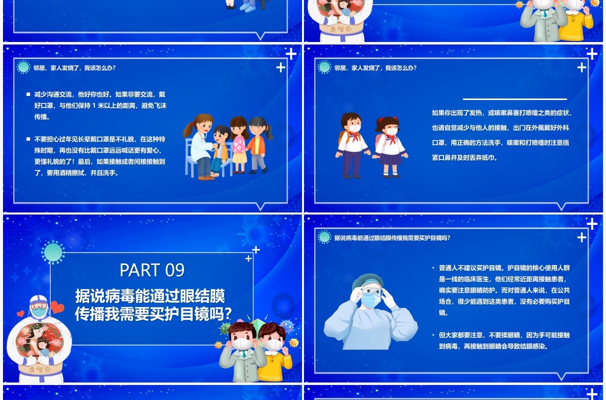 蓝色卡通面对新型冠状病毒如何居家防疫PPT模板