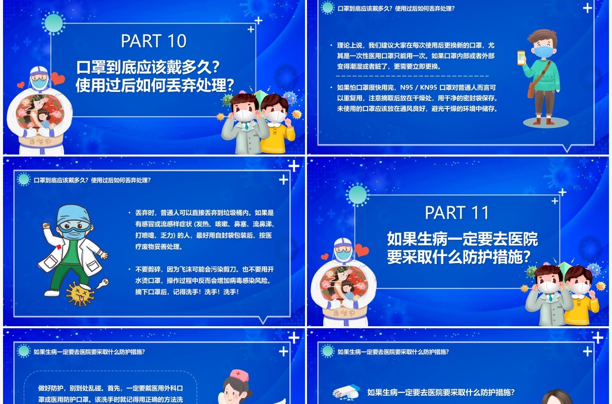 蓝色卡通面对新型冠状病毒如何居家防疫PPT模板