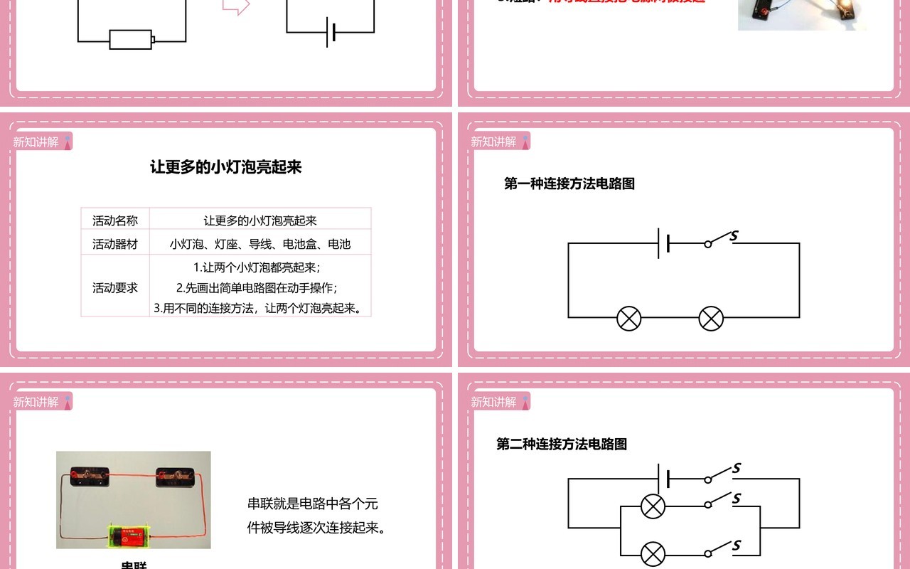 教科版四年级下册简单电路课件PPT模板