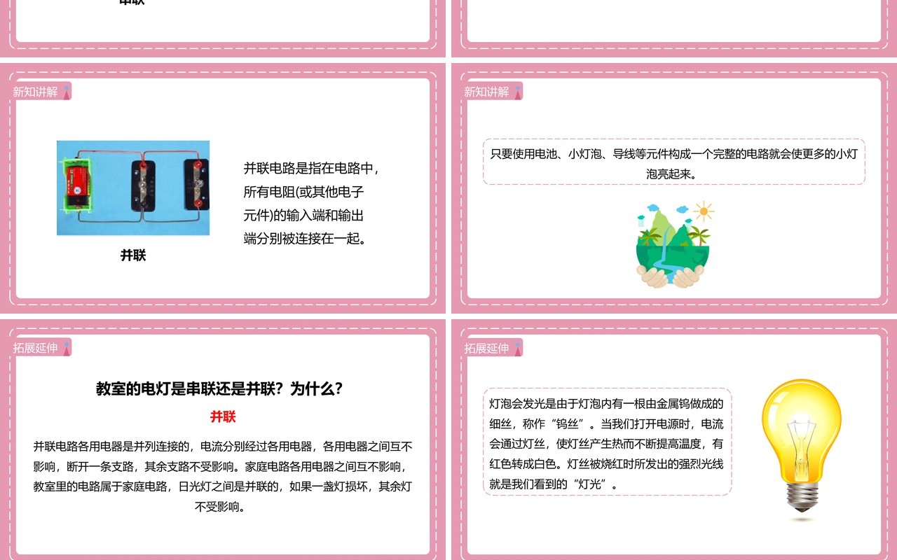 教科版四年级下册简单电路课件PPT模板