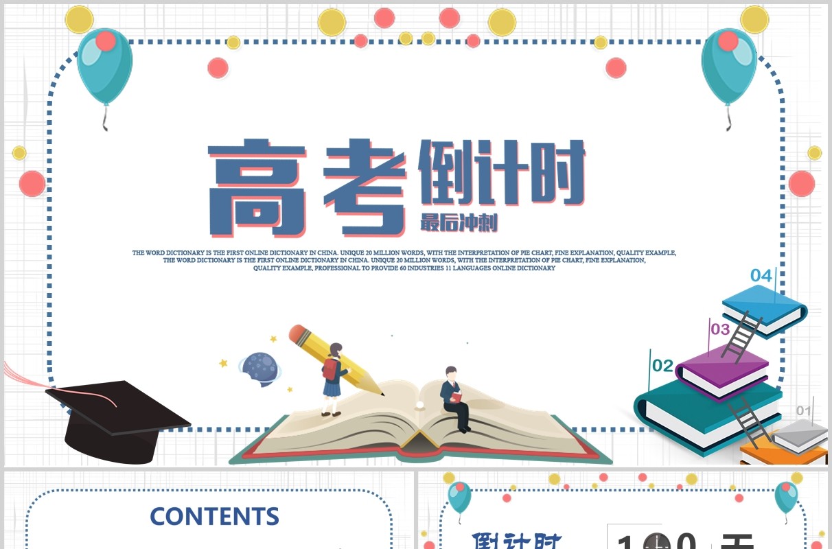 简约高考倒计时加油冲刺主题PPT模板