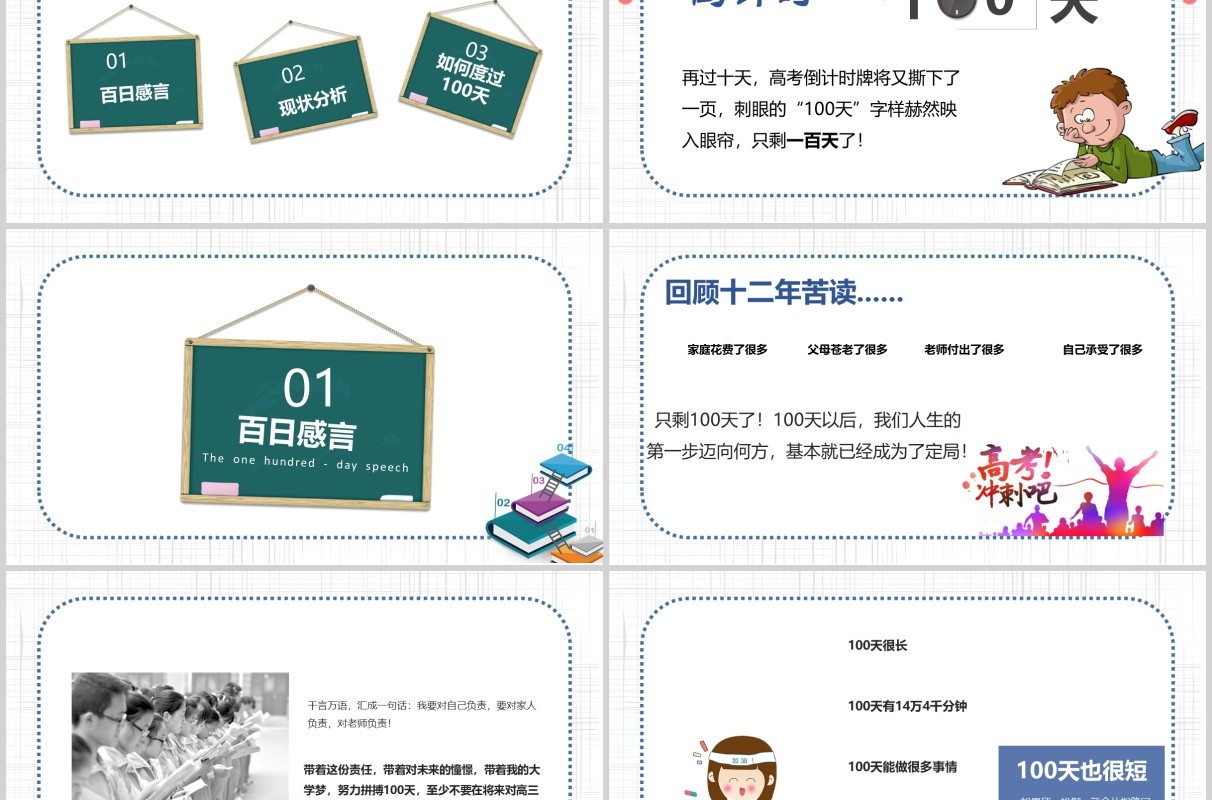 简约高考倒计时加油冲刺主题PPT模板