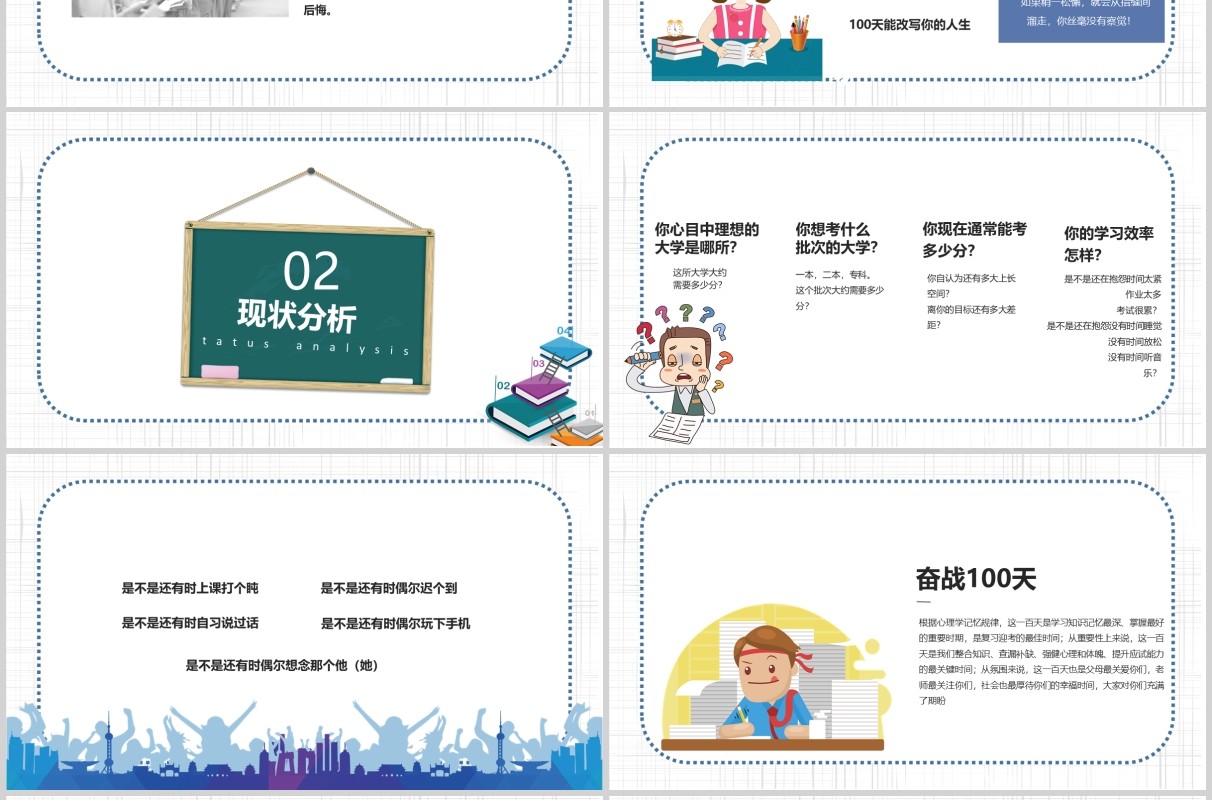 简约高考倒计时加油冲刺主题PPT模板