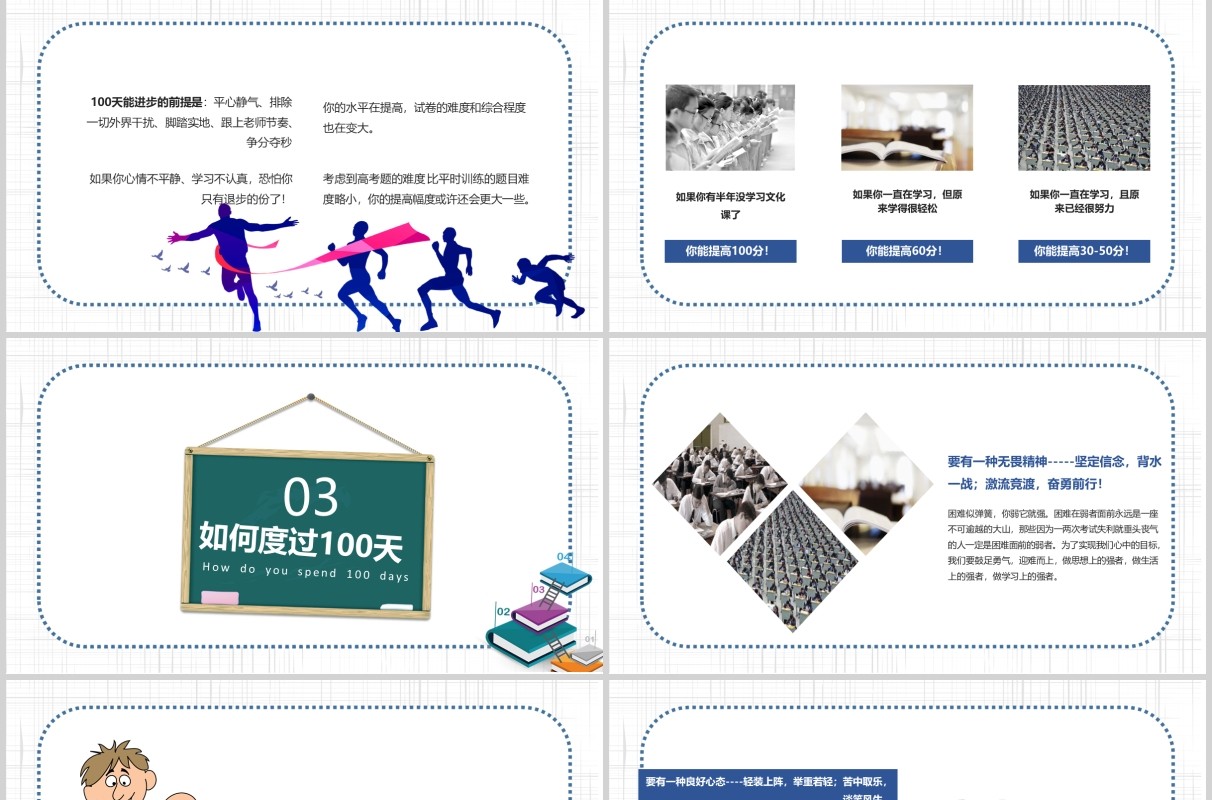 简约高考倒计时加油冲刺主题PPT模板