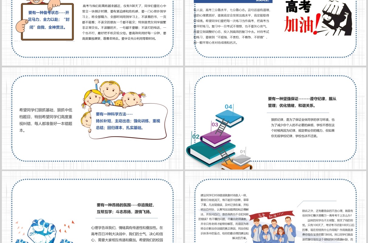 简约高考倒计时加油冲刺主题PPT模板