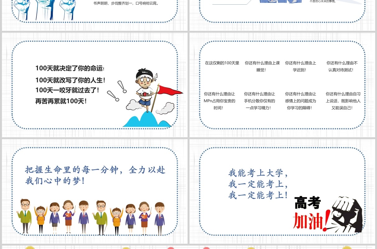 简约高考倒计时加油冲刺主题PPT模板