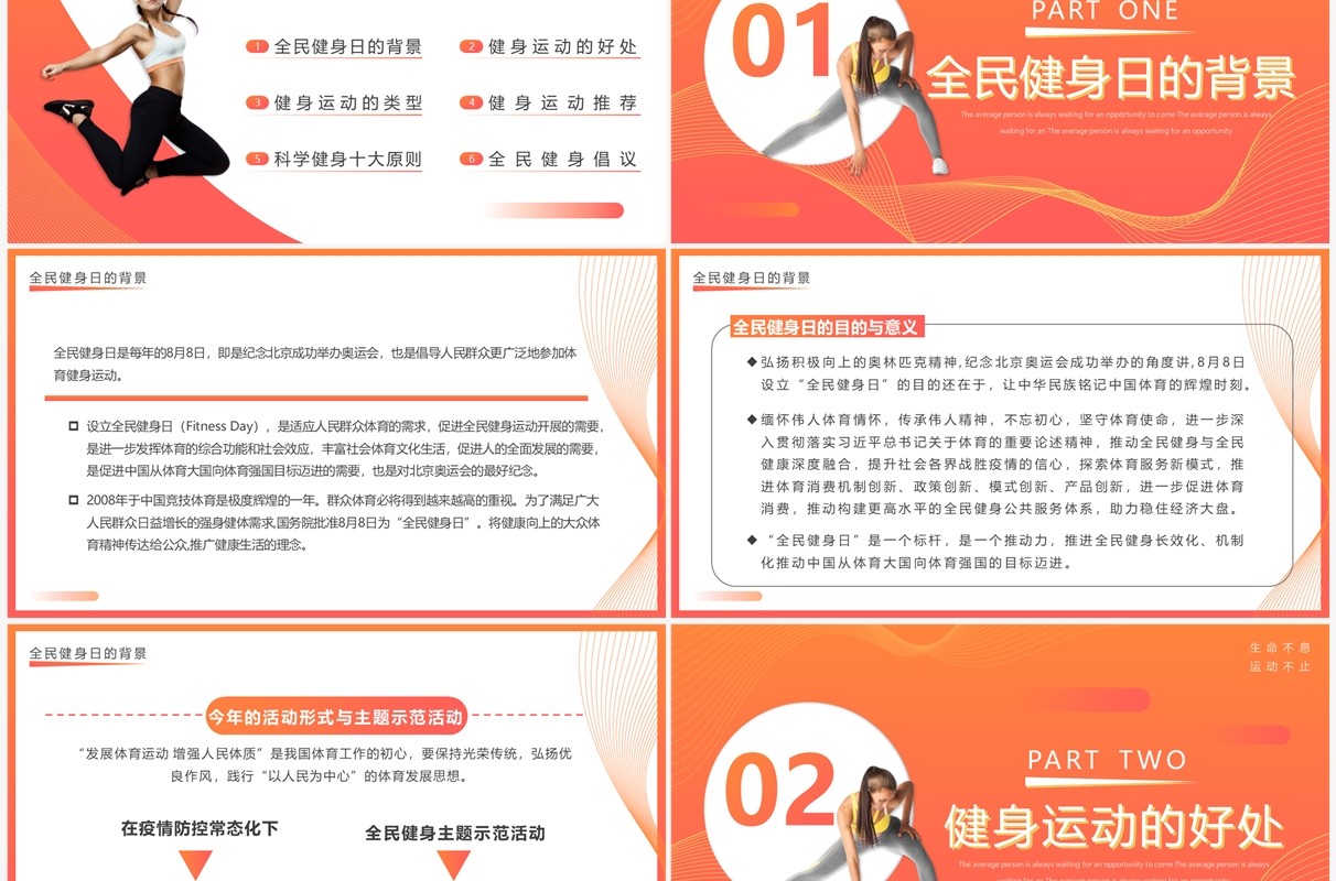 橙色渐变简约风全民健身日PPT模板