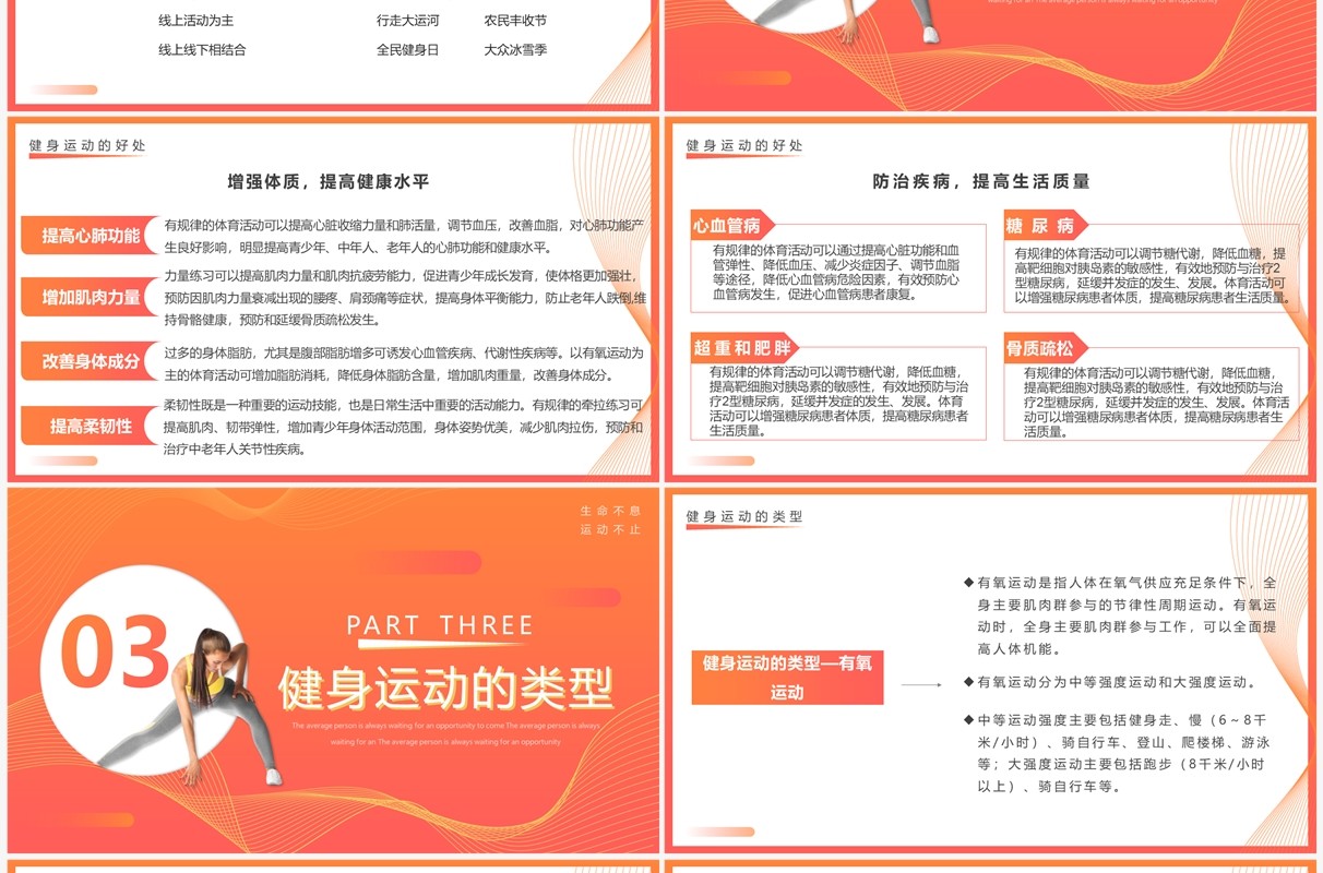 橙色渐变简约风全民健身日PPT模板