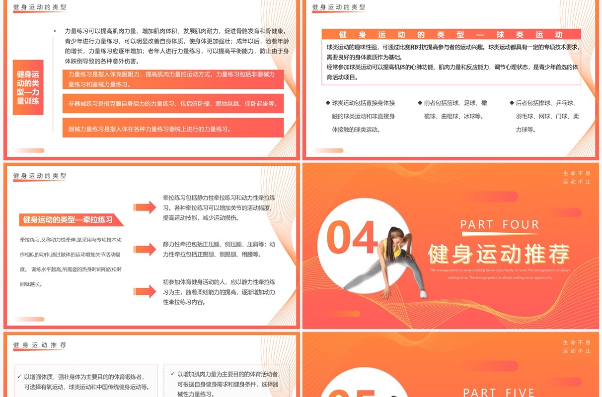 橙色渐变简约风全民健身日PPT模板