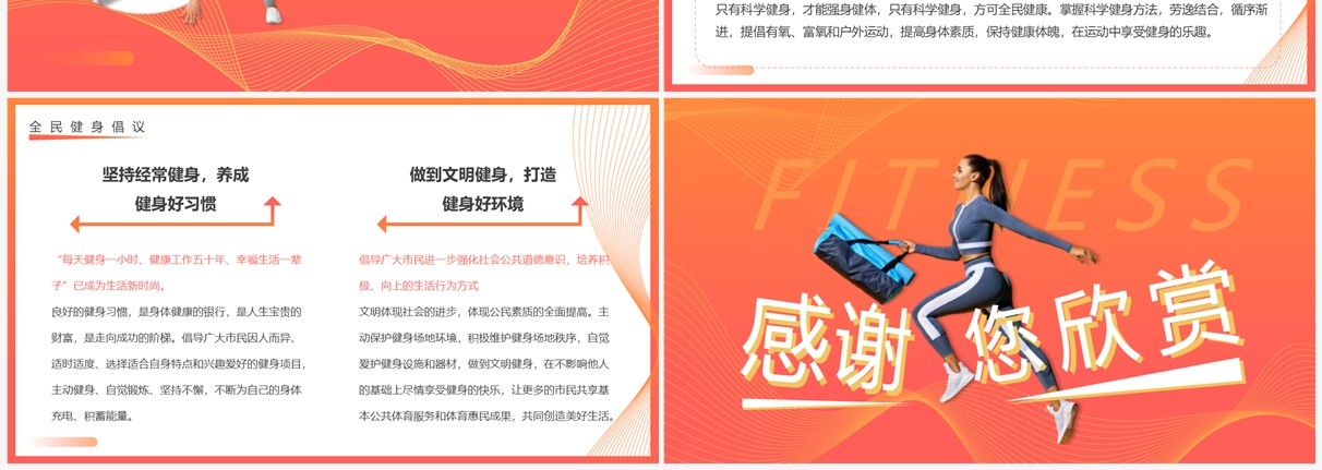 橙色渐变简约风全民健身日PPT模板