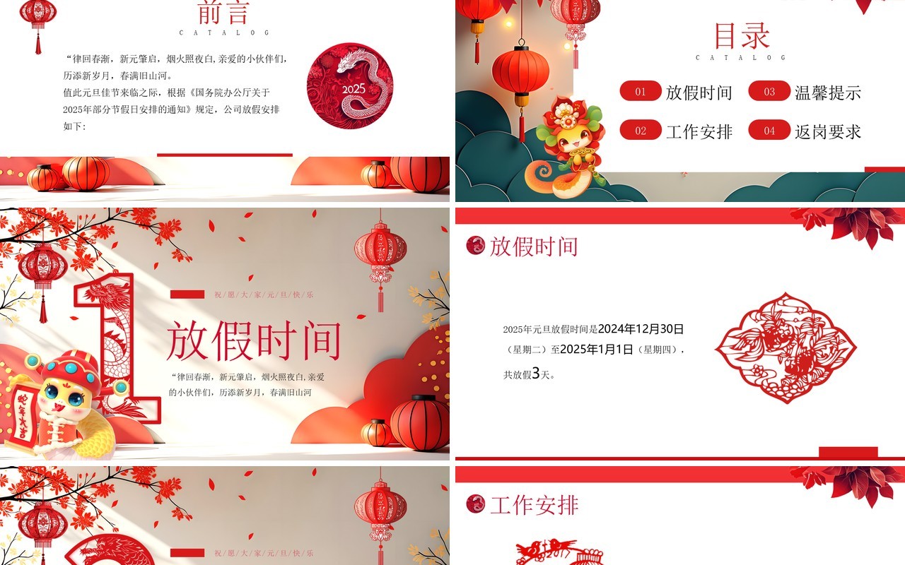 红色中国风2025蛇年元旦放假通知PPT模板