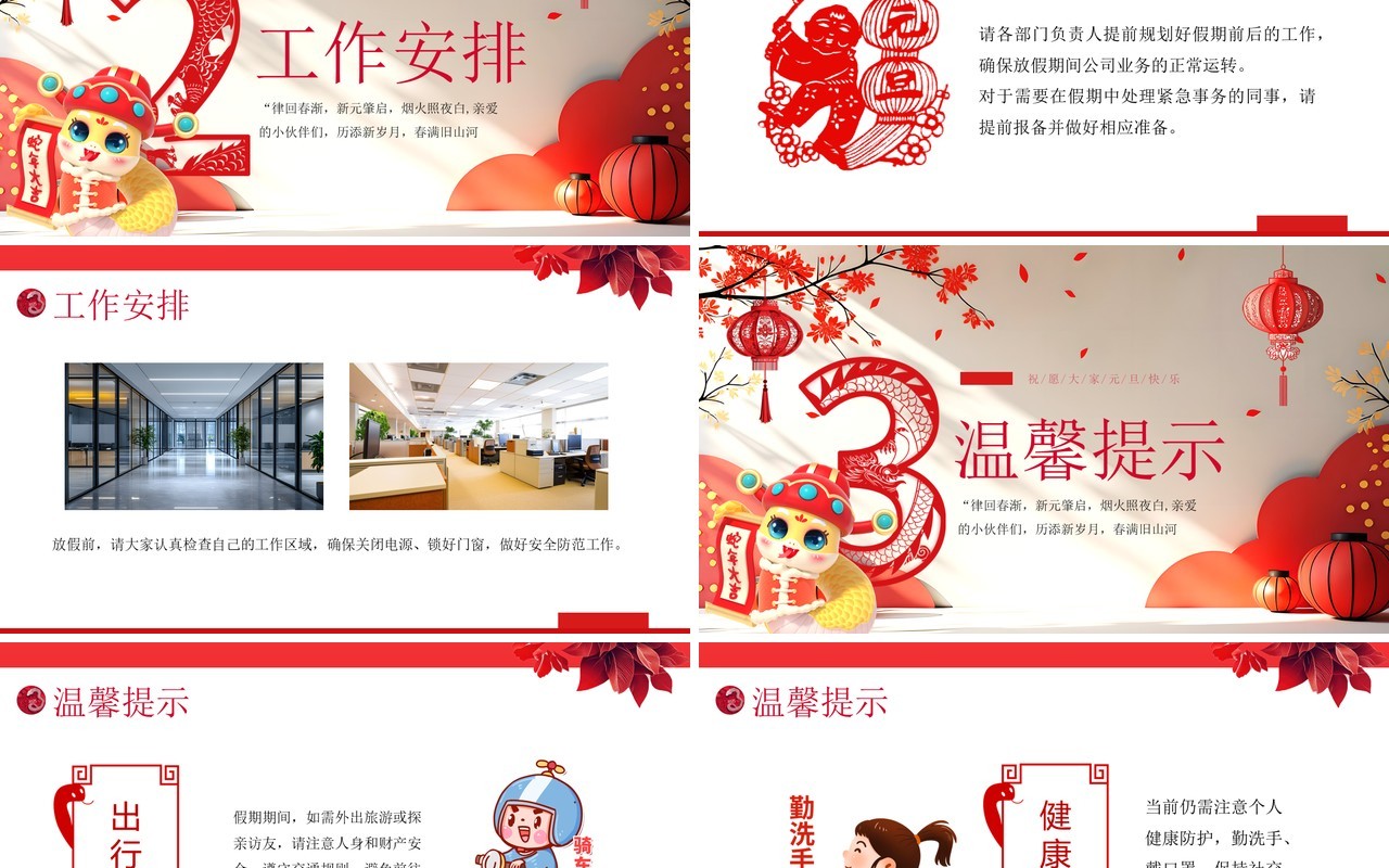 红色中国风2025蛇年元旦放假通知PPT模板