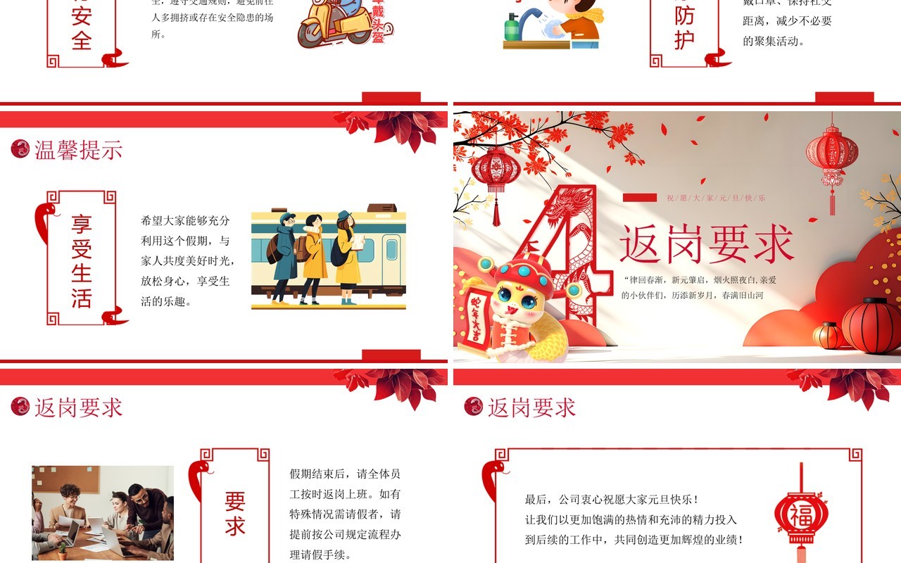 红色中国风2025蛇年元旦放假通知PPT模板