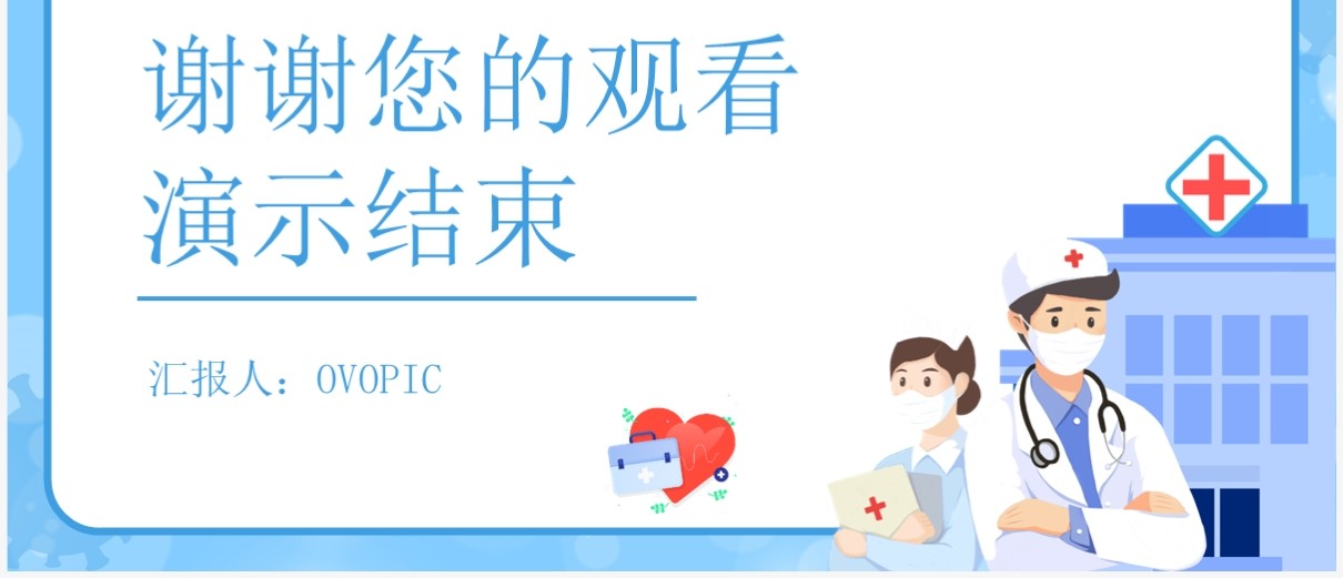 普外科围手术期人文关怀PPT模板