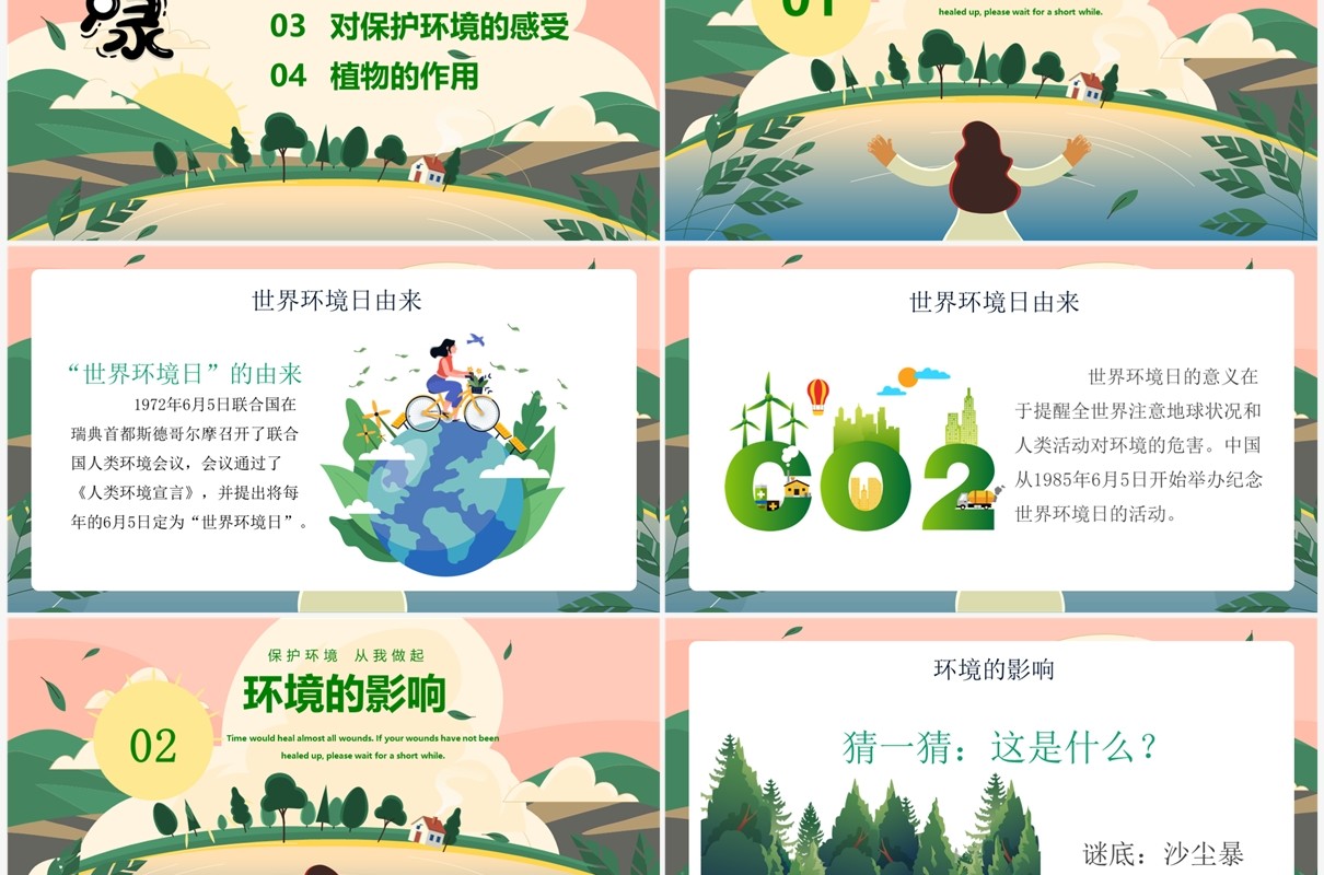 绿色卡通风世界环境日介绍PPT模板