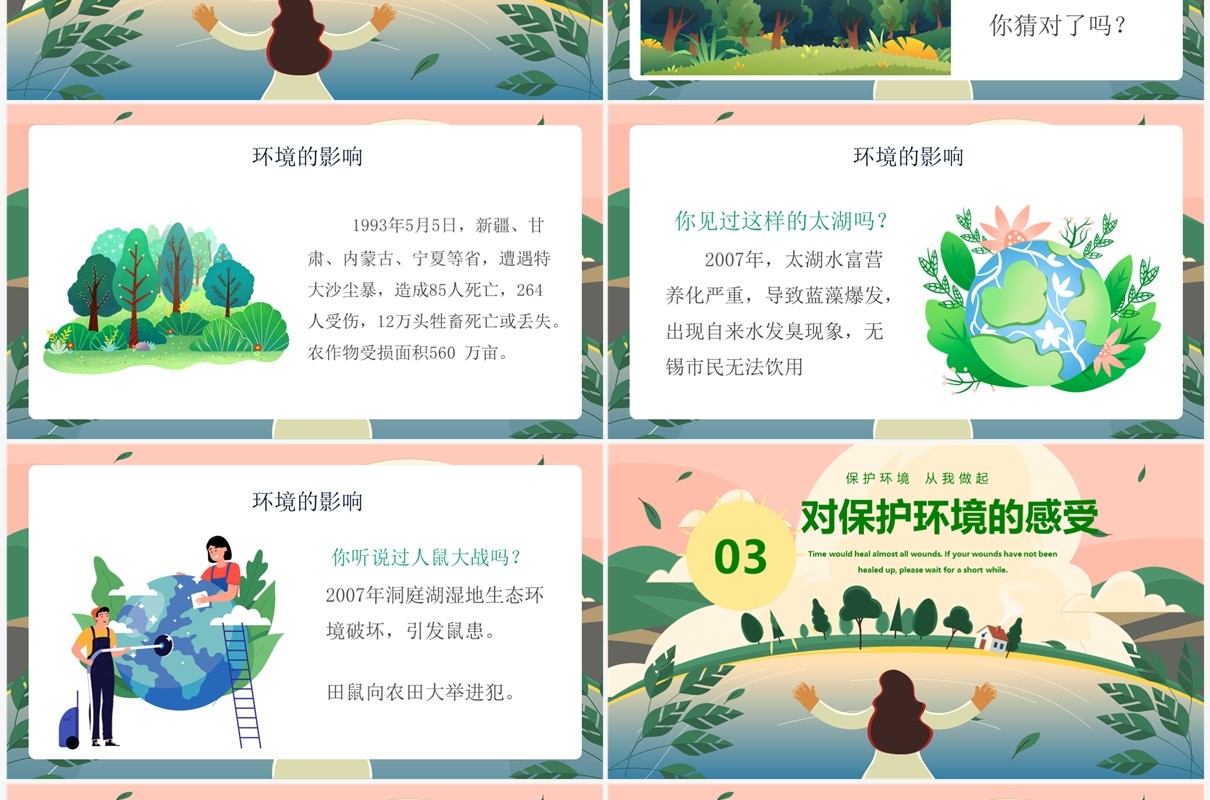 绿色卡通风世界环境日介绍PPT模板