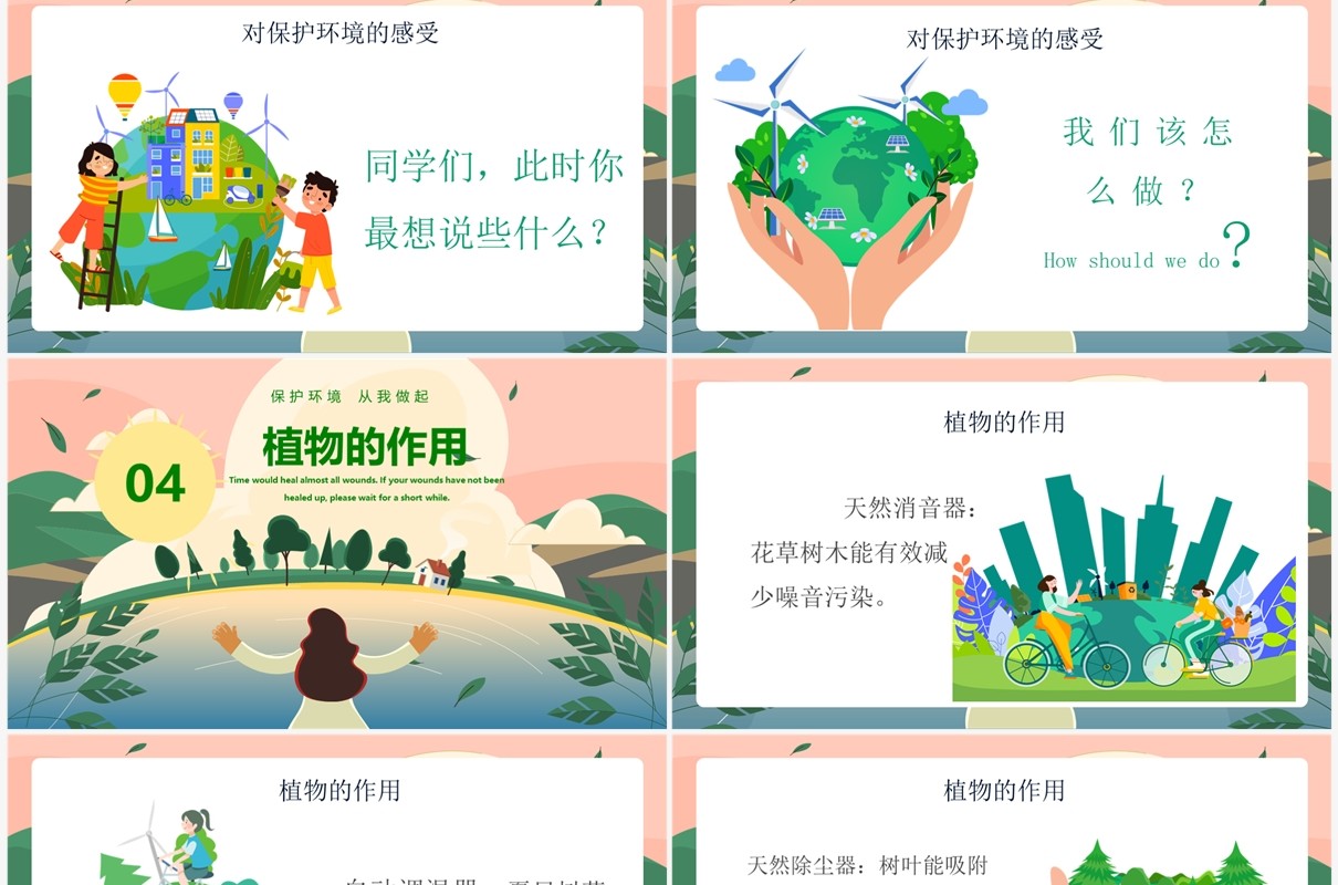 绿色卡通风世界环境日介绍PPT模板