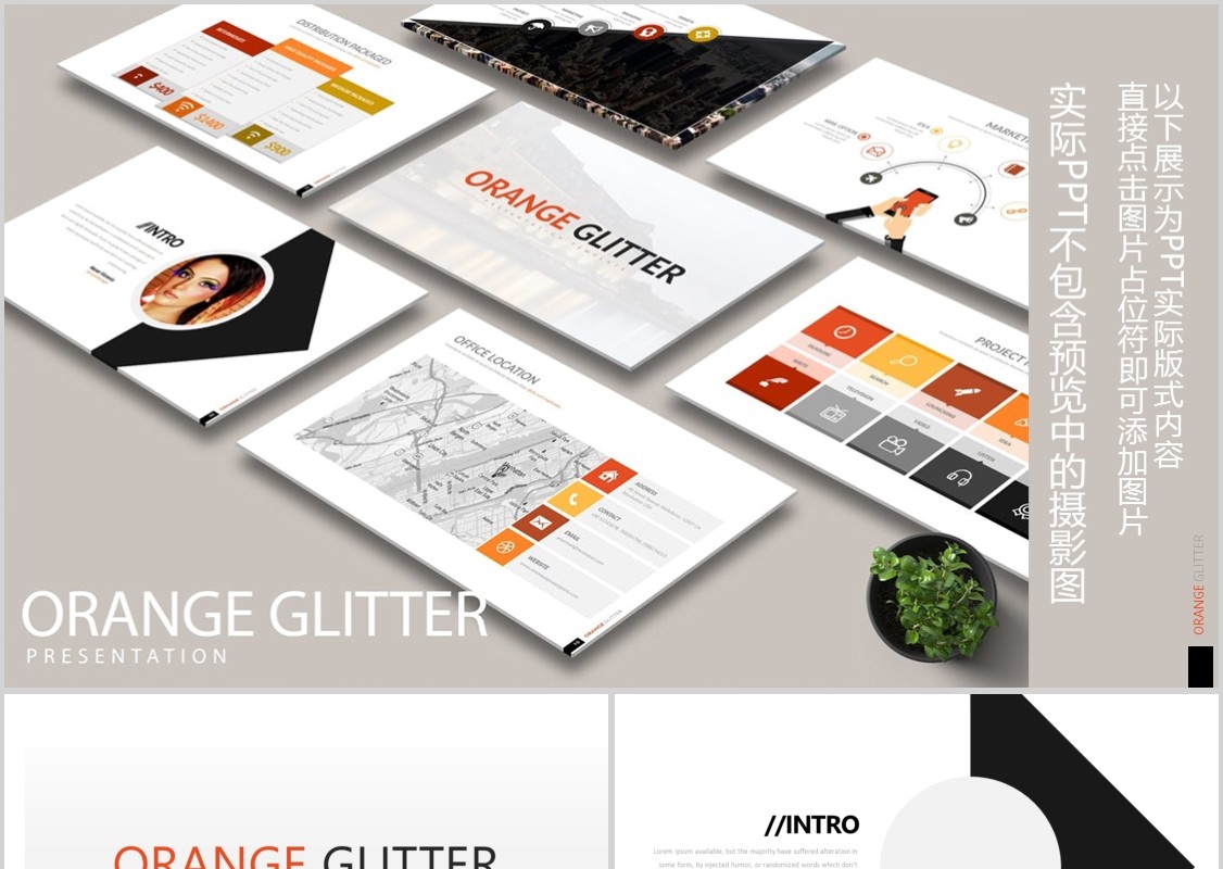 公司介绍产品宣传PPT信息图表模板可插图片ORANGE GLITTER Powerpoint