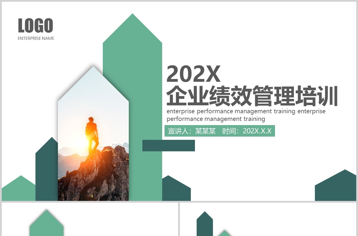 简约企业绩效管理培训薪酬考核PPT模板