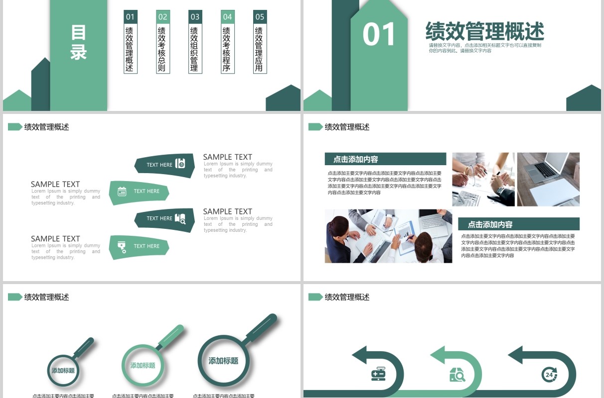 简约企业绩效管理培训薪酬考核PPT模板