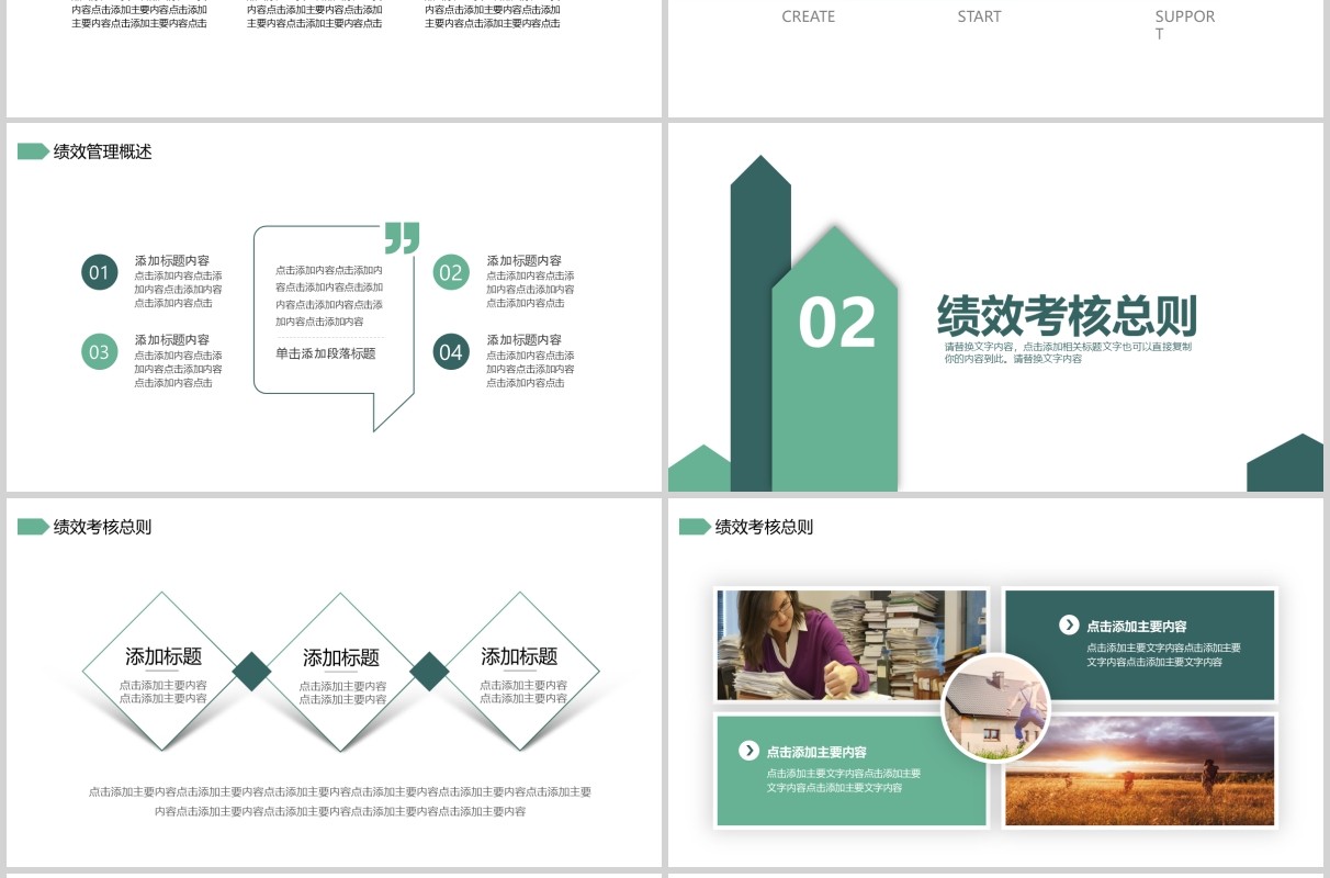 简约企业绩效管理培训薪酬考核PPT模板