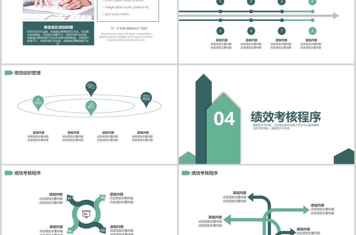简约企业绩效管理培训薪酬考核PPT模板