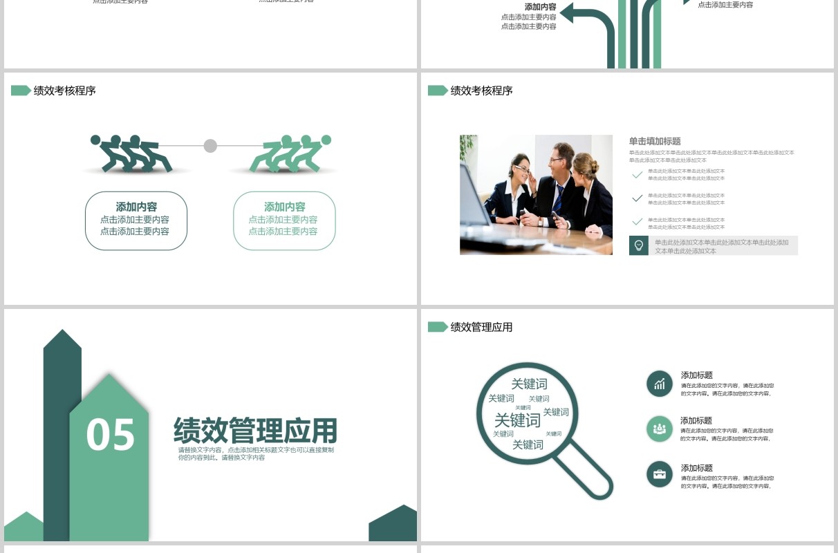 简约企业绩效管理培训薪酬考核PPT模板