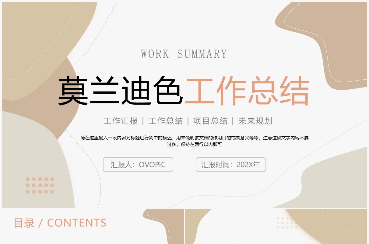 莫兰迪色简约工作总结PPT通用模板