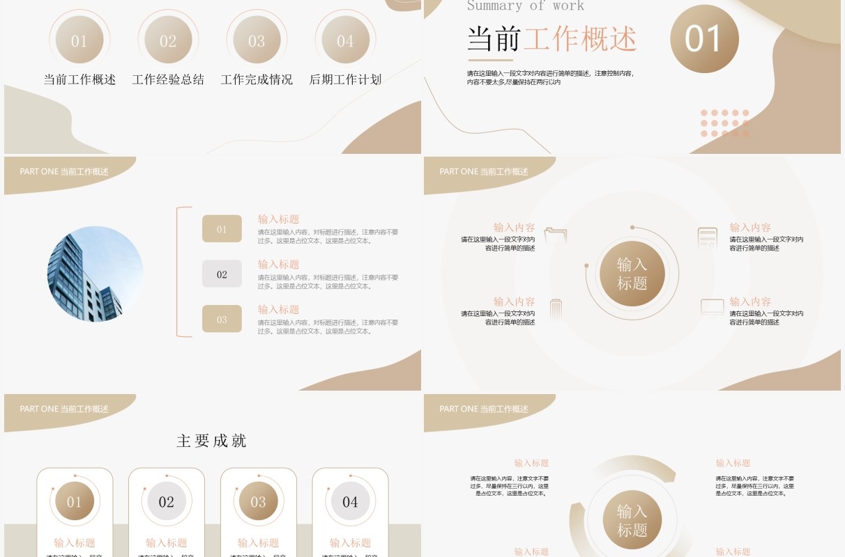 莫兰迪色简约工作总结PPT通用模板