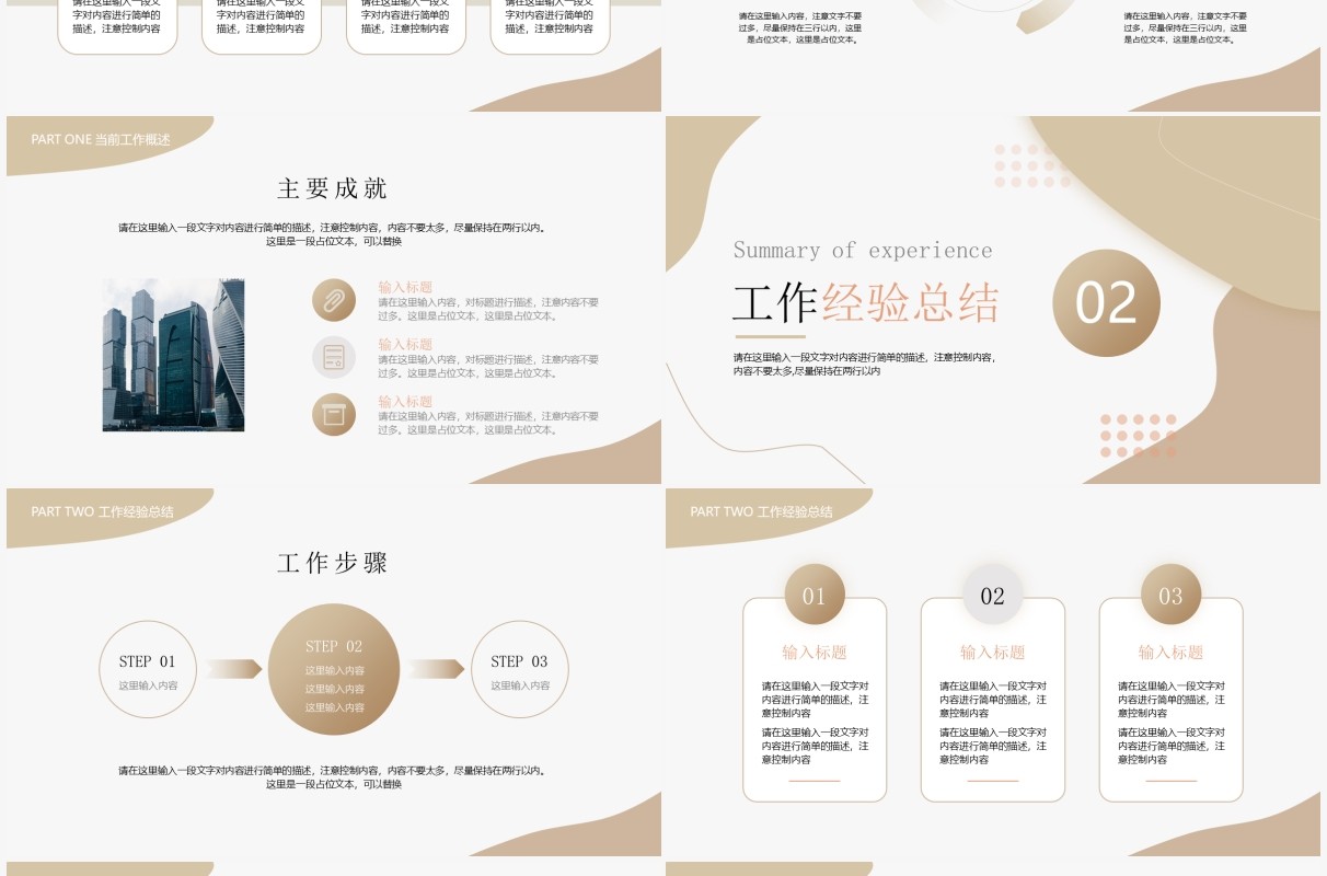 莫兰迪色简约工作总结PPT通用模板