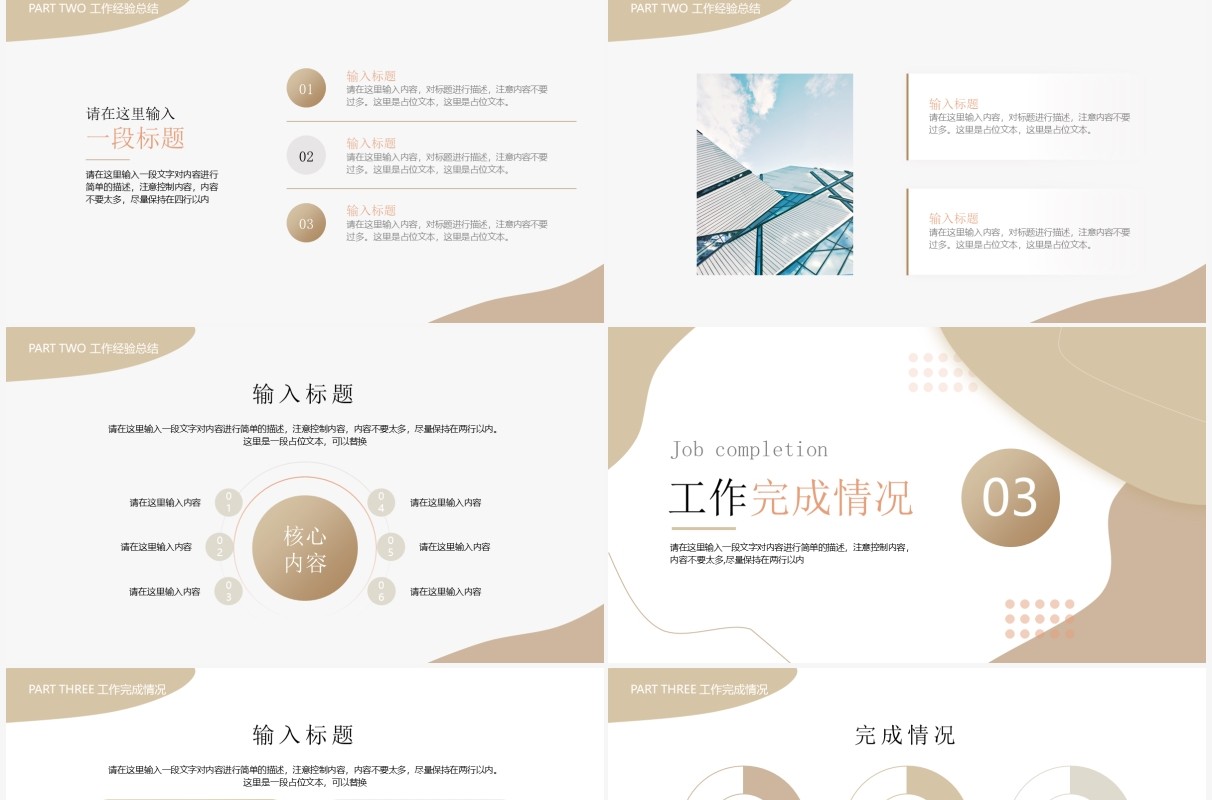 莫兰迪色简约工作总结PPT通用模板