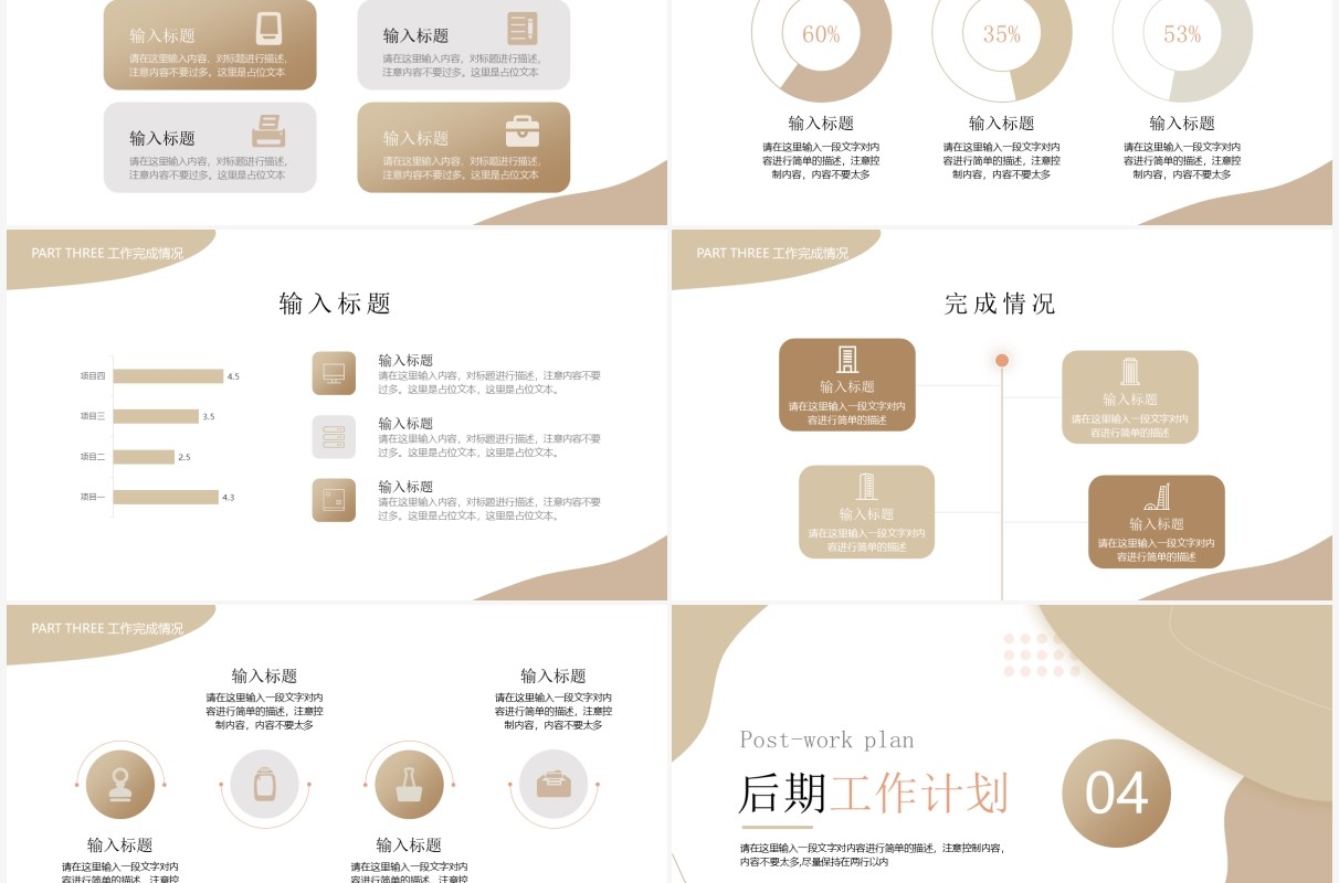 莫兰迪色简约工作总结PPT通用模板